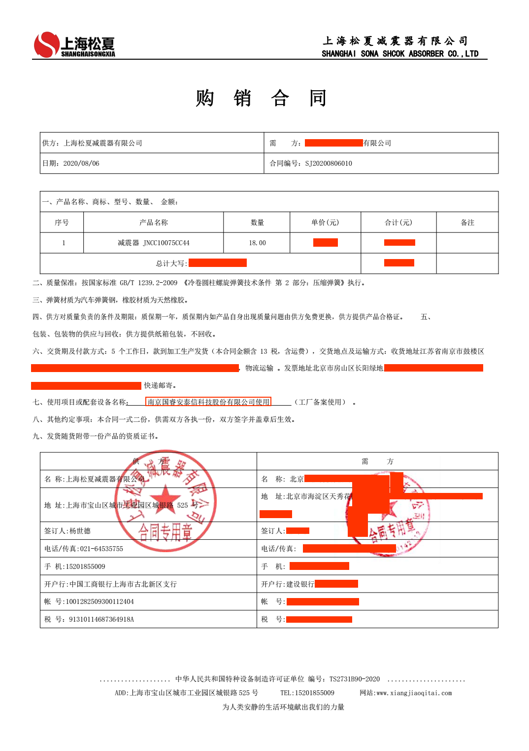 【國睿安泰信科技】草莓视频在线看器合同